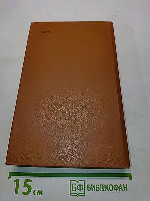 Время любить. Книга третья