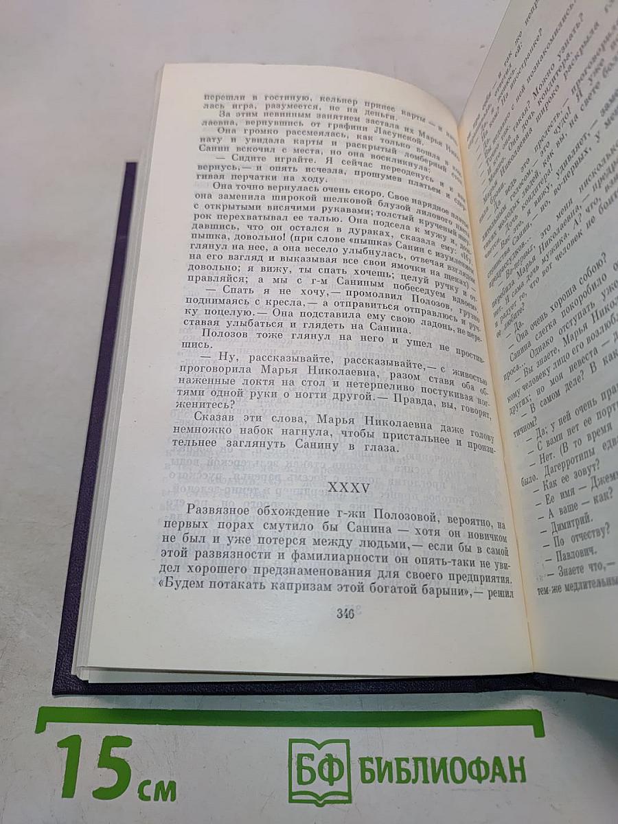 Сочинения. Том восьмой. Повести и рассказы 1868-1872