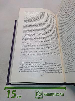 Сочинения. Том восьмой. Повести и рассказы 1868-1872