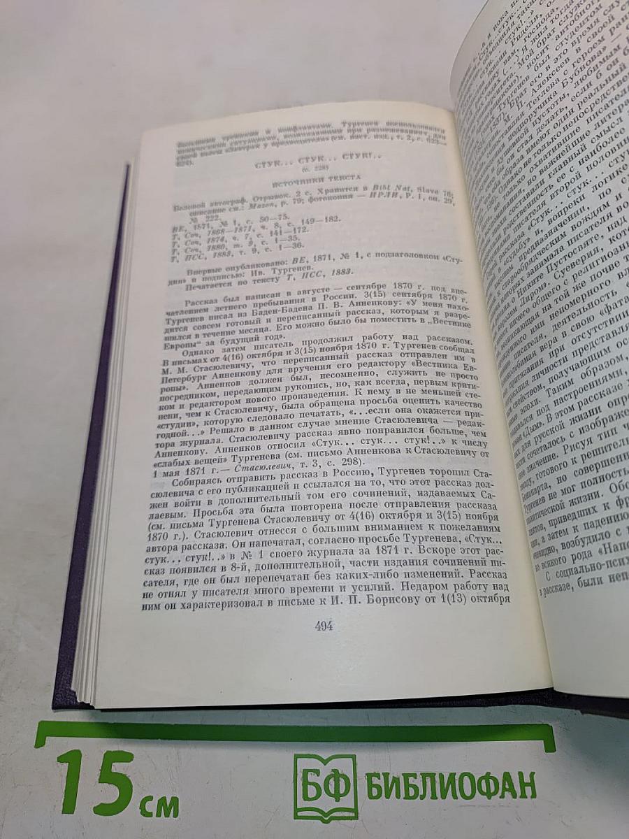 Сочинения. Том восьмой. Повести и рассказы 1868-1872