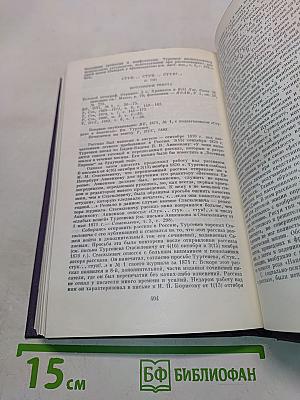 Сочинения. Том восьмой. Повести и рассказы 1868-1872