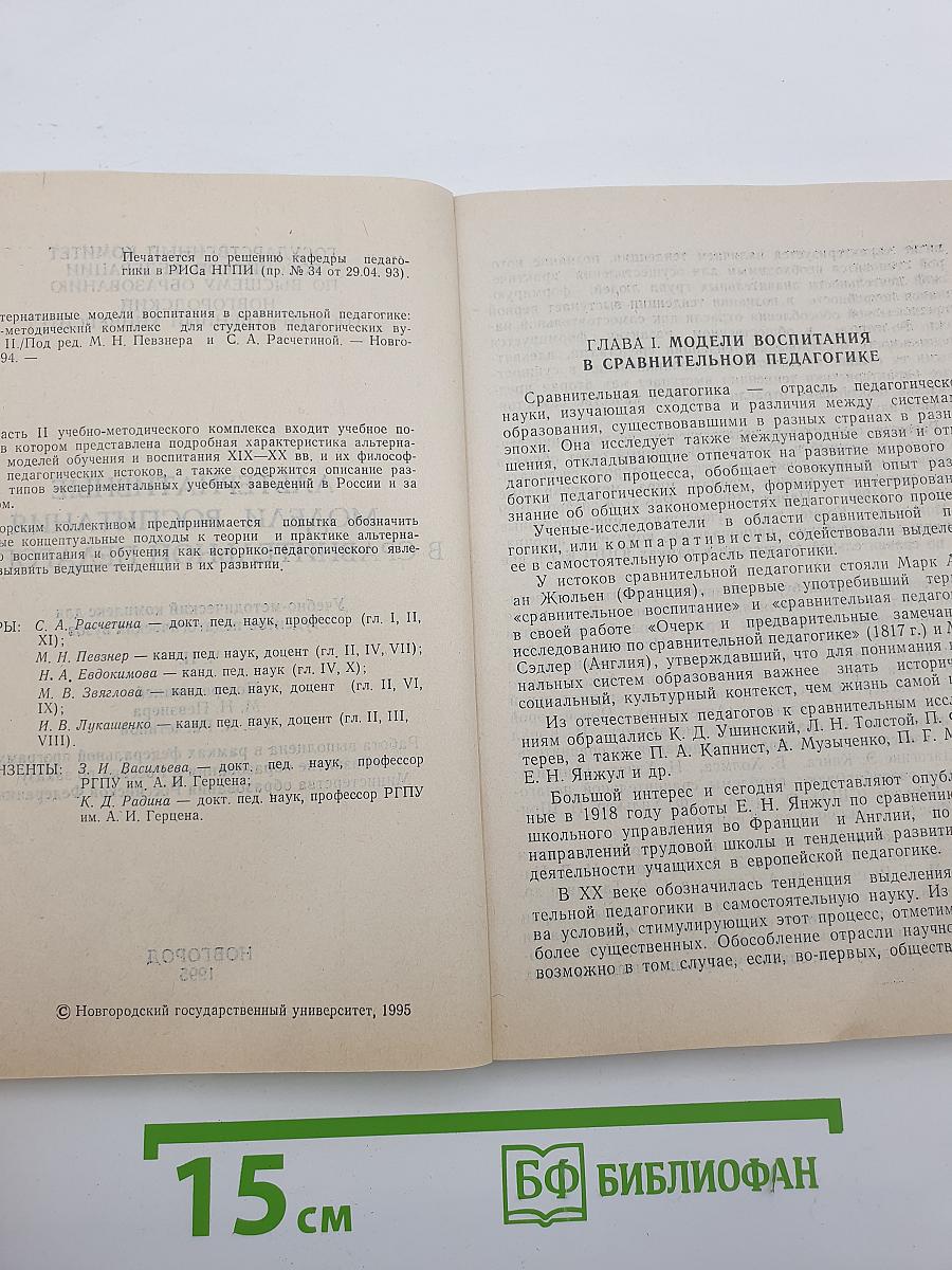 Альтернативные модели воспитания в сравнительной педагогике