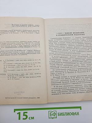 Альтернативные модели воспитания в сравнительной педагогике