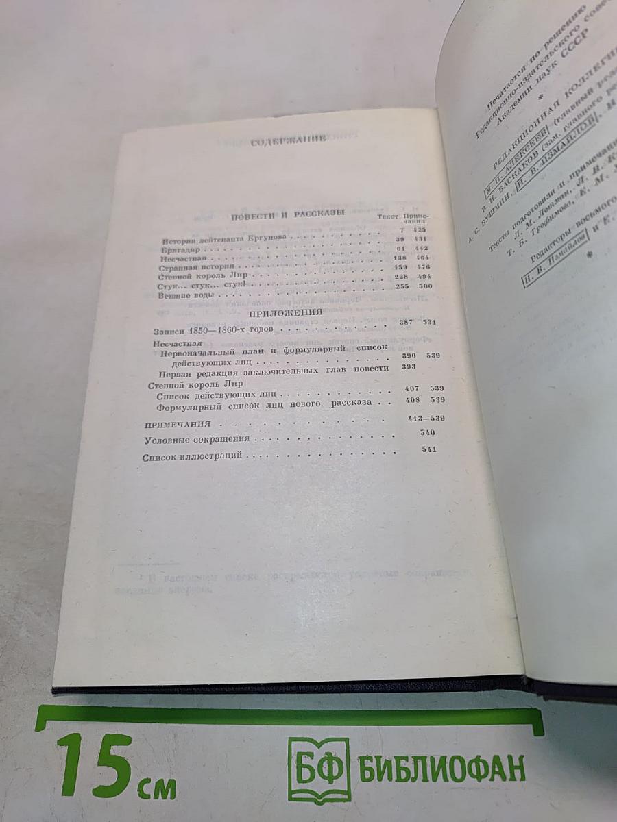 Сочинения. Том восьмой. Повести и рассказы 1868-1872