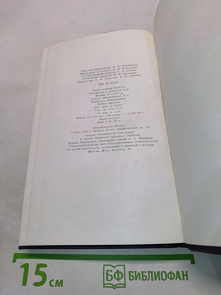 Сочинения. Том восьмой. Повести и рассказы 1868-1872