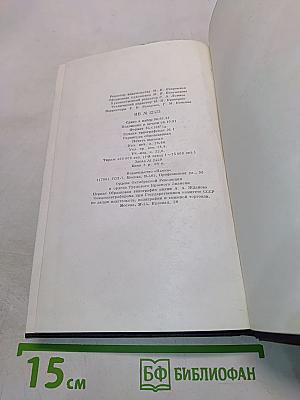 Сочинения. Том восьмой. Повести и рассказы 1868-1872