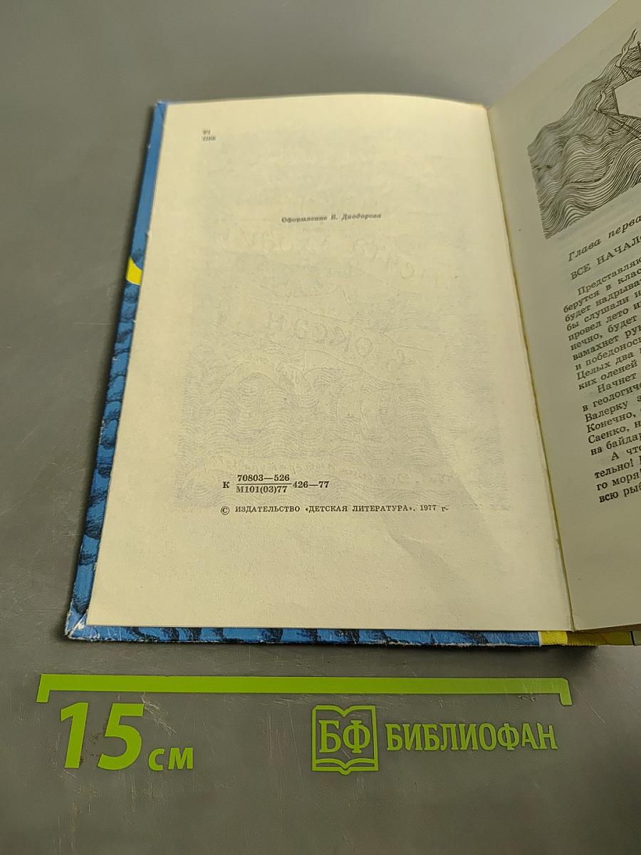 Мечта уходит в океан
