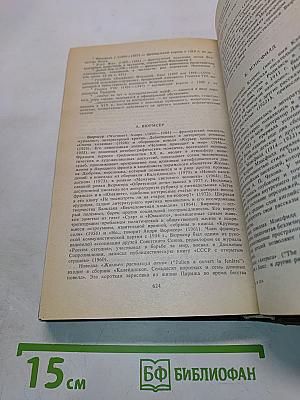 Искусство и художник в зарубежной новелле XX века