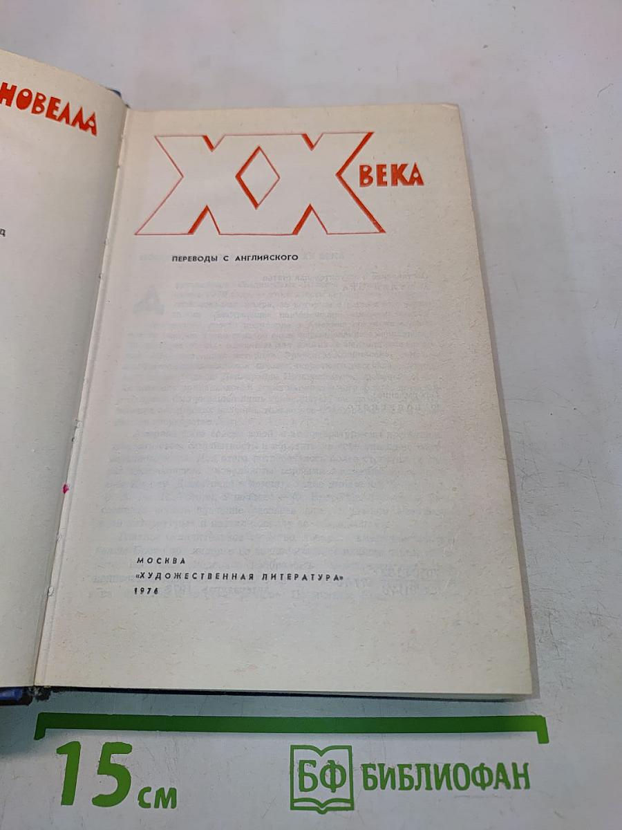 Американская новелла XX века