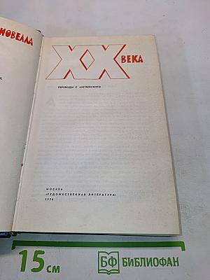Американская новелла XX века
