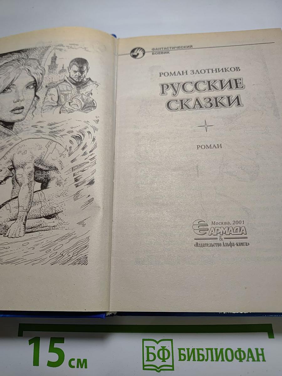 Русские сказки