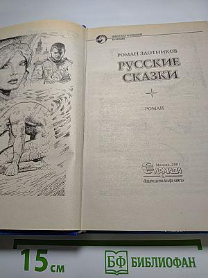 Русские сказки