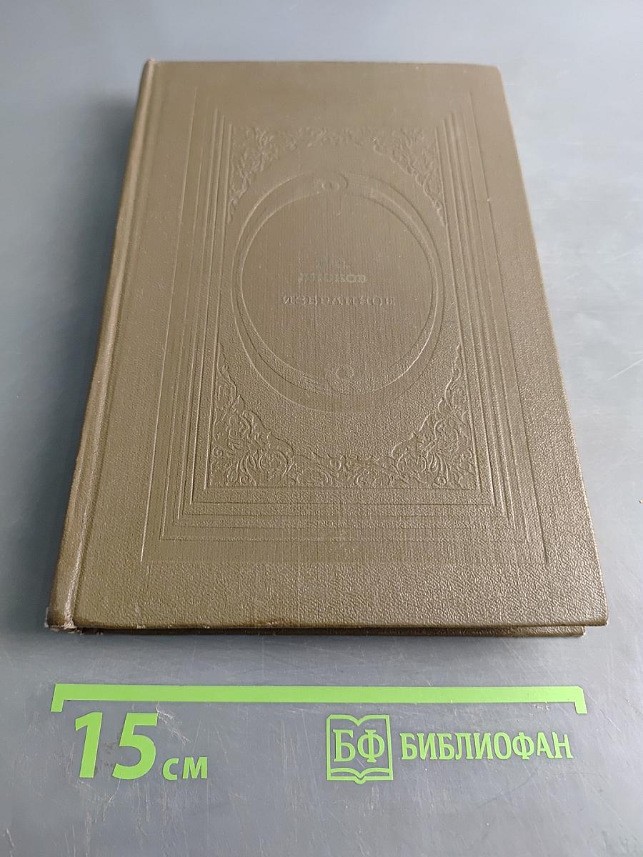 Избранное