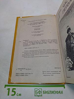 Потоп. Книга первая