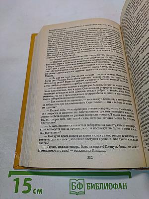 Потоп. Книга первая