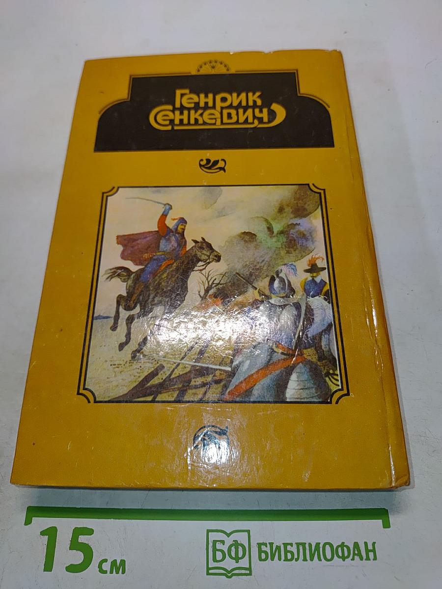 Потоп. Книга первая