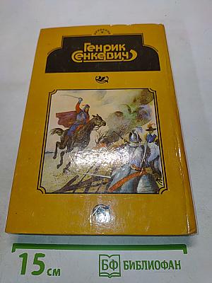 Потоп. Книга первая