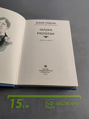 Сказки и рассказы