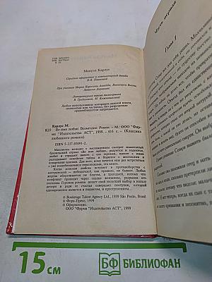 Во имя любви. Возмездие