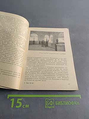Музей городской скульптуры. Краткий путеводитель