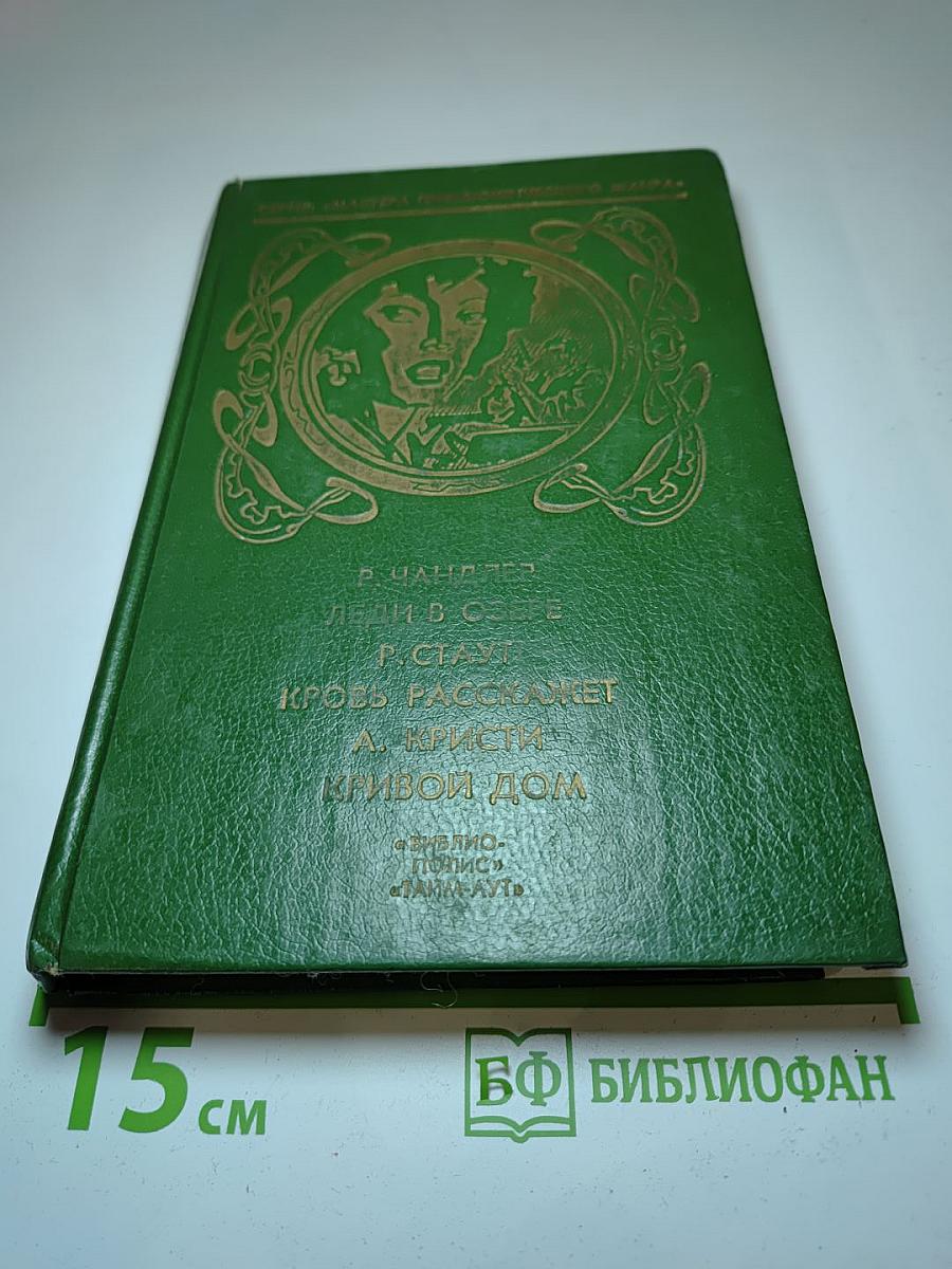 Кровь расскажет: сборник приключенческих романов