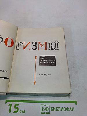Афоризмы