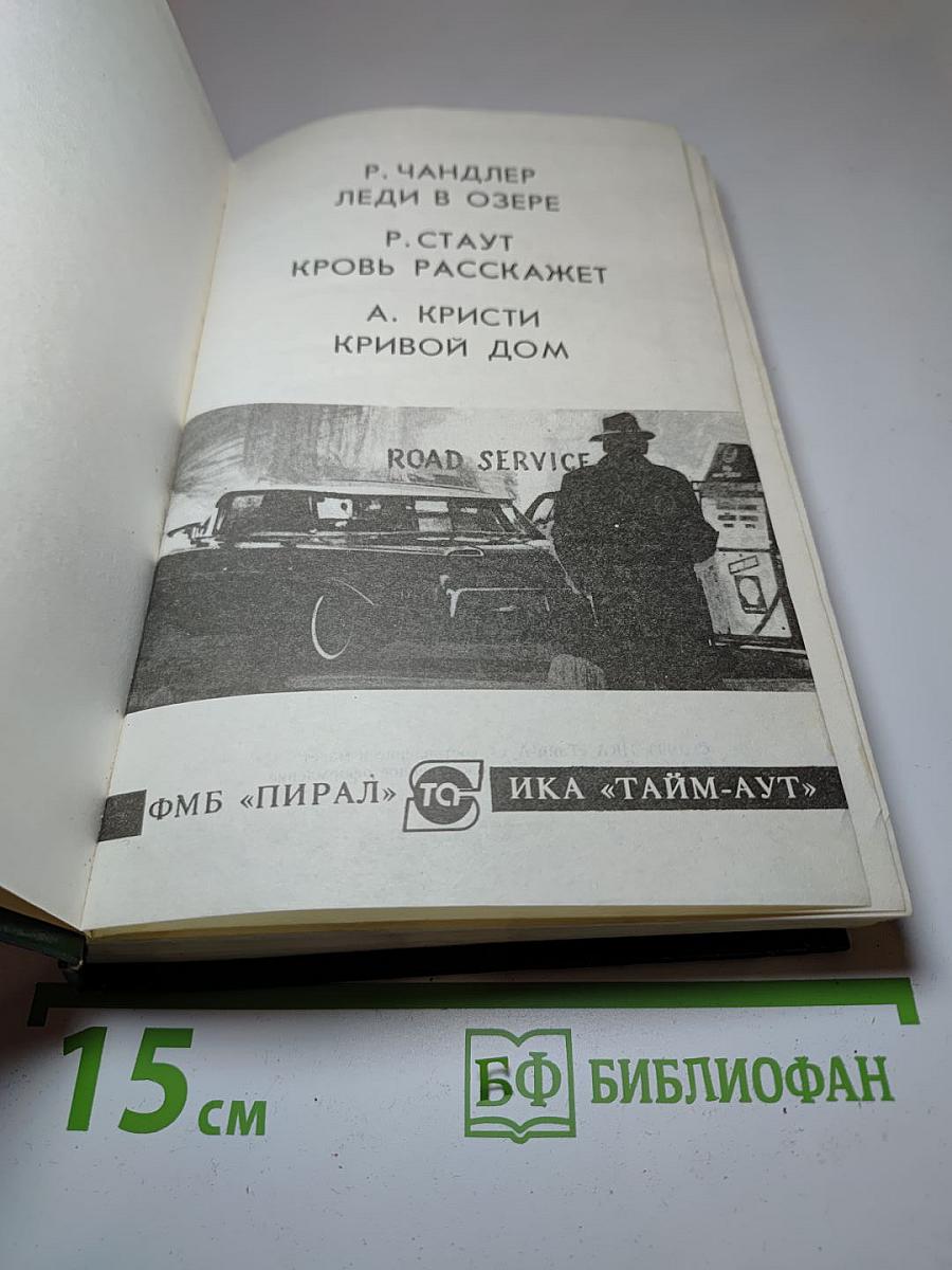 Кровь расскажет: сборник приключенческих романов