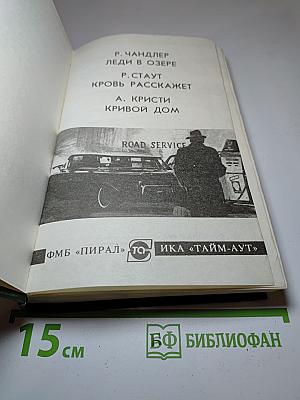 Кровь расскажет: сборник приключенческих романов