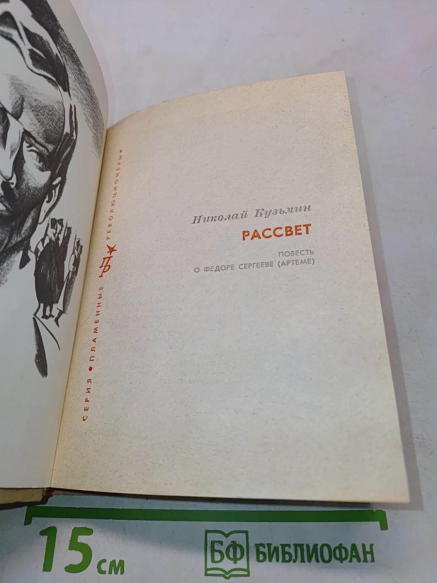 Рассвет