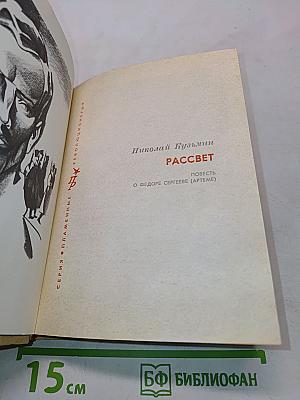 Рассвет