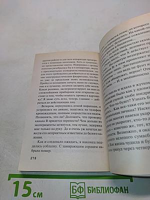 Хмелевская. Всё