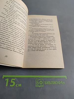 На берегу Рио-Пьедра села я и заплакала