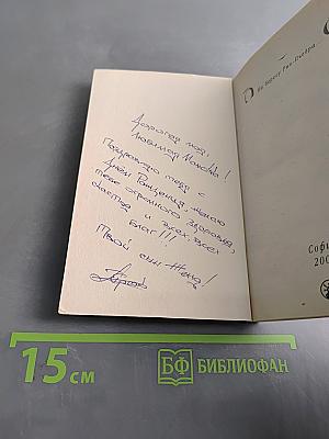 На берегу Рио-Пьедра села я и заплакала
