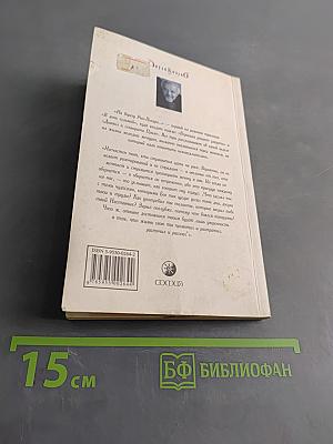 На берегу Рио-Пьедра села я и заплакала