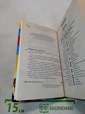 Русско-английский разговорник