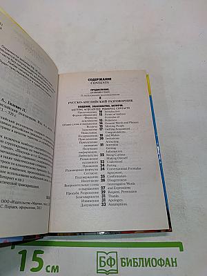 Русско-английский разговорник
