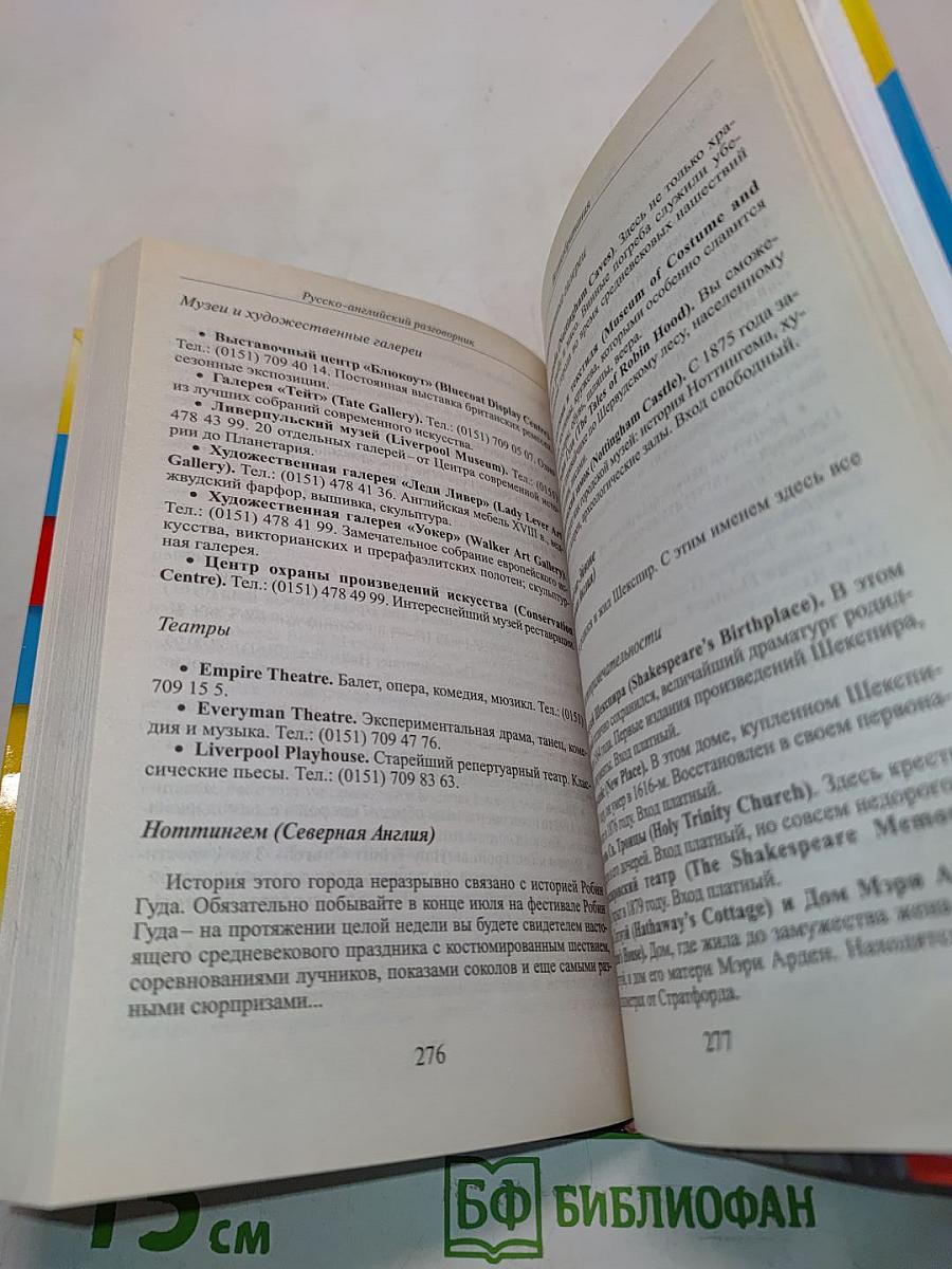 Русско-английский разговорник
