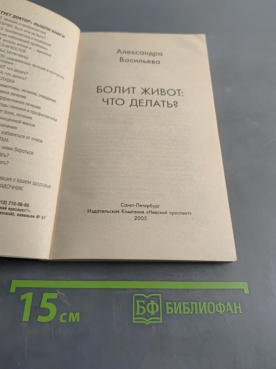 Болит живот: что делать?