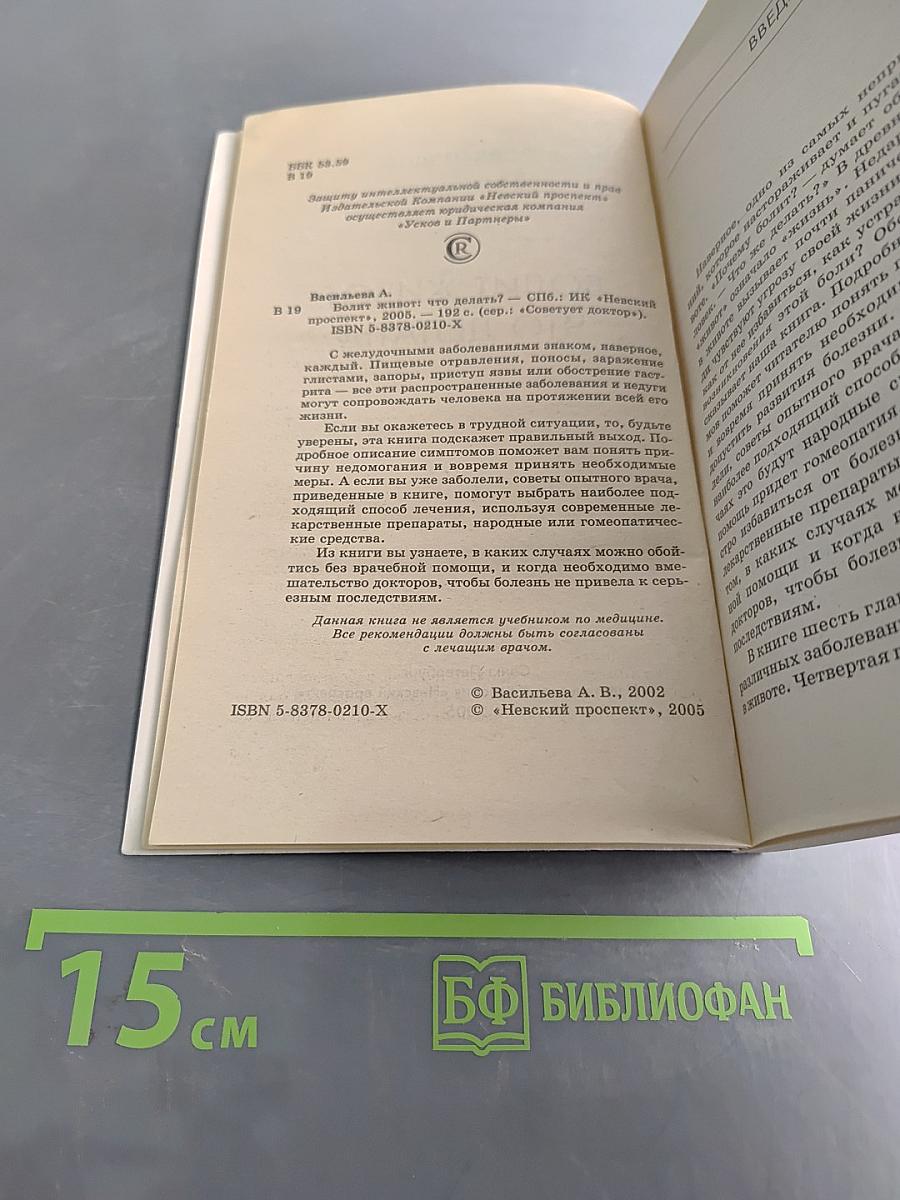 Болит живот: что делать?