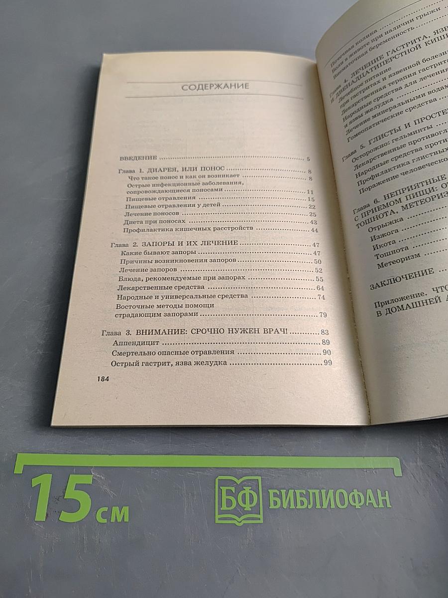 Болит живот: что делать?