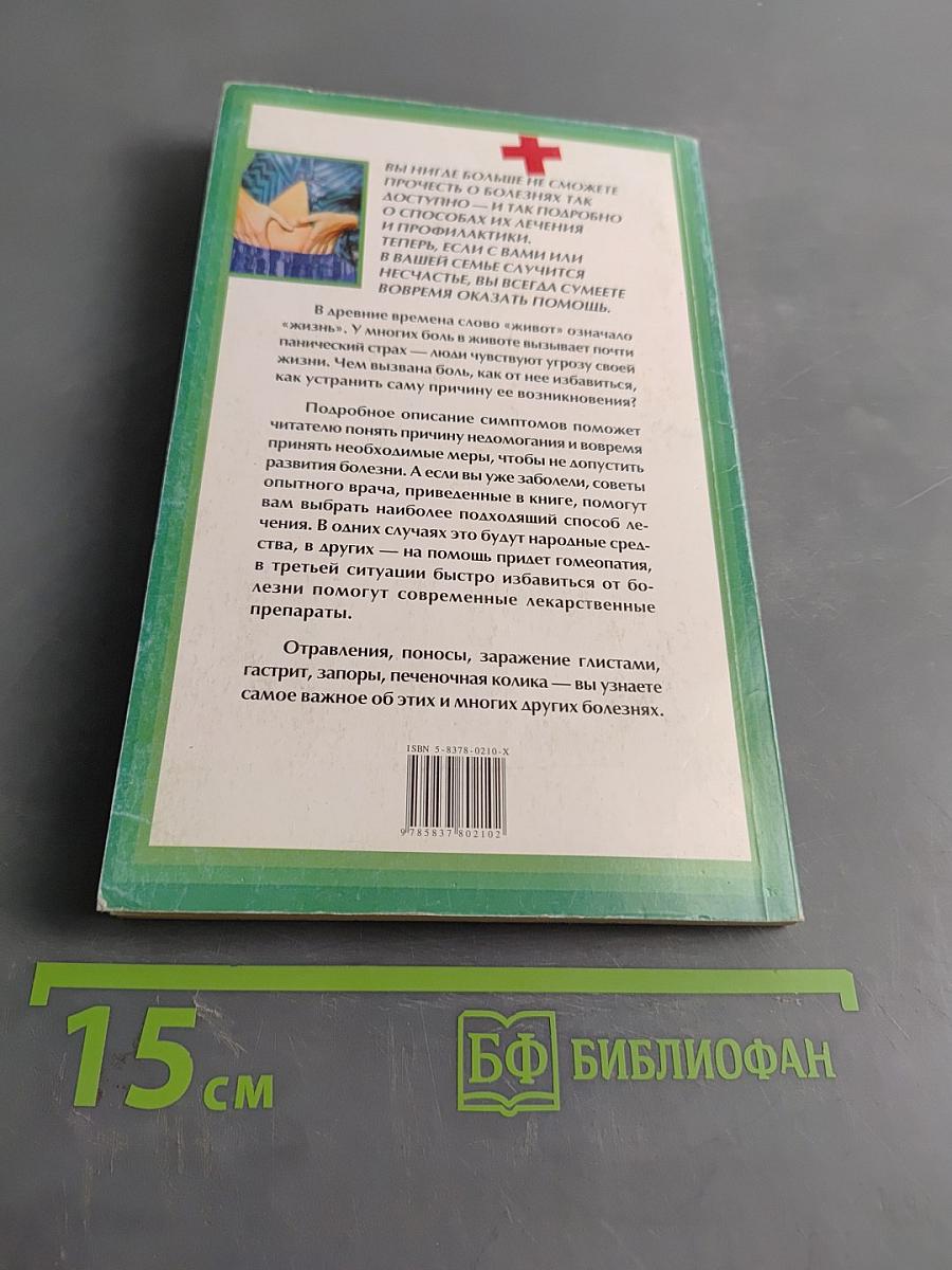 Болит живот: что делать?