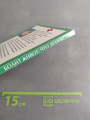 Болит живот: что делать?