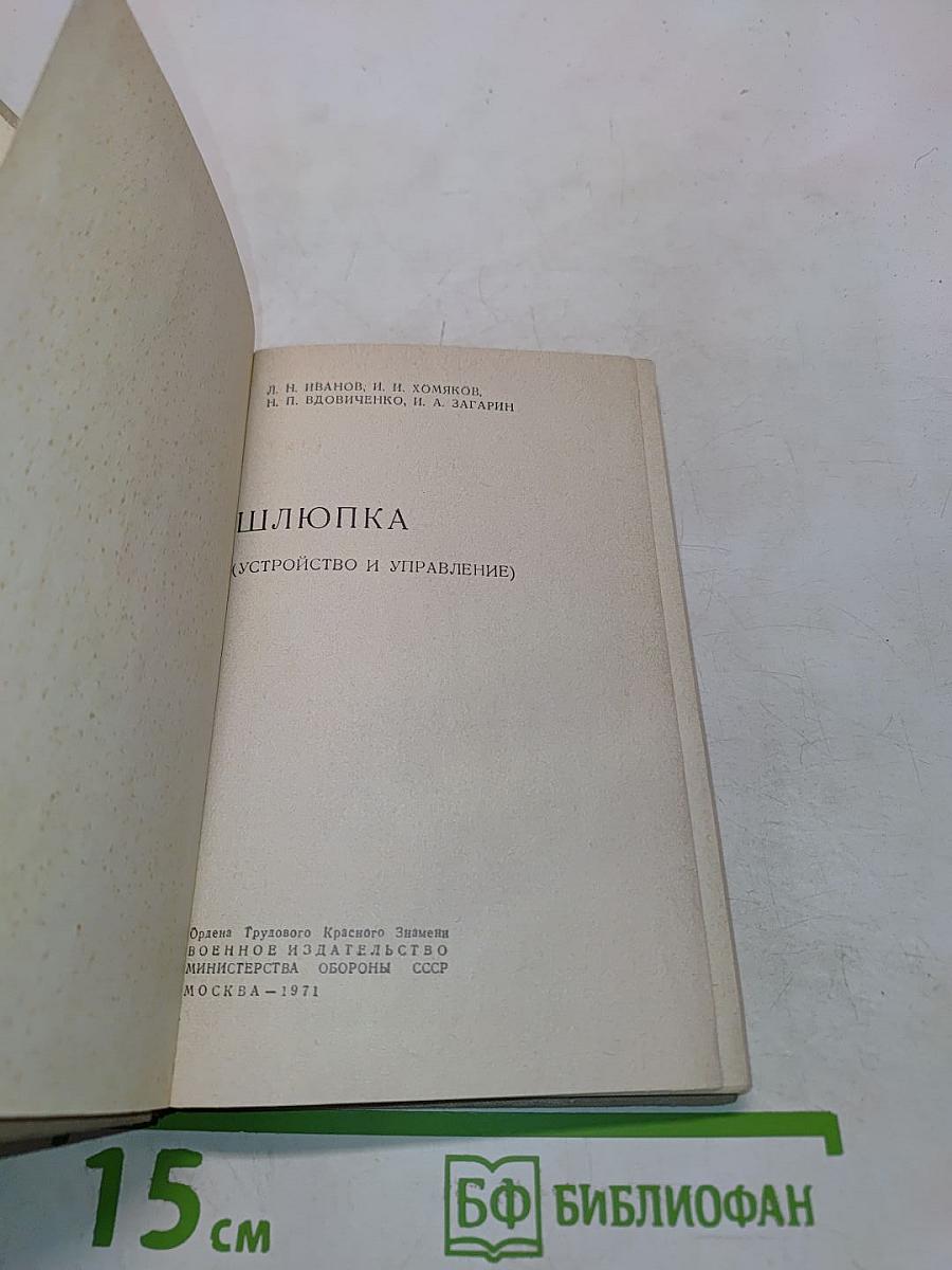 Шлюпка (устройство и управление)