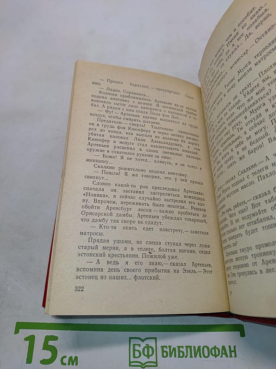 Луна и Сунд. Роман-хроника. Том второй