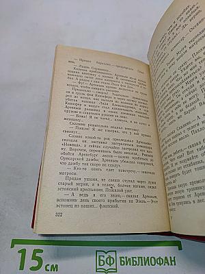 Луна и Сунд. Роман-хроника. Том второй