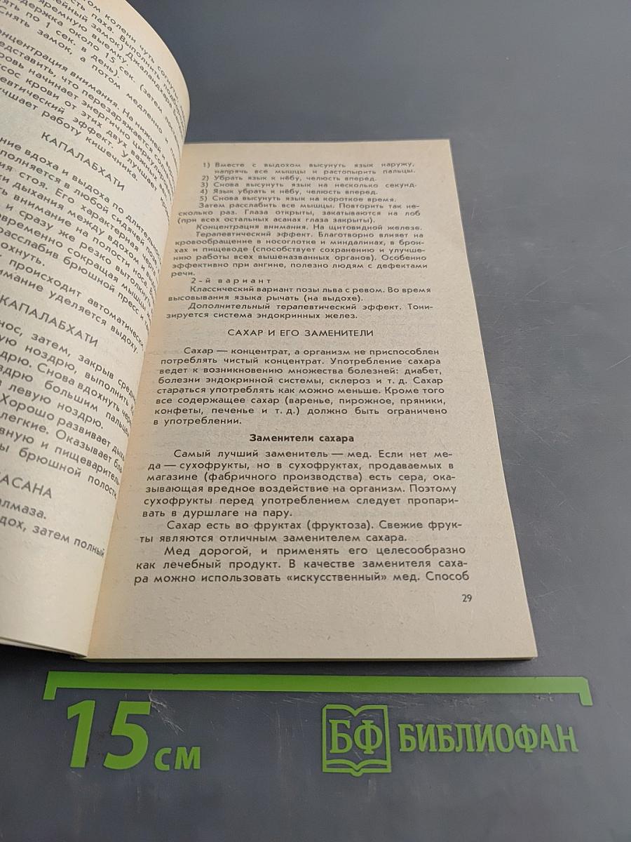 Йога и здоровье. Практическое руководство
