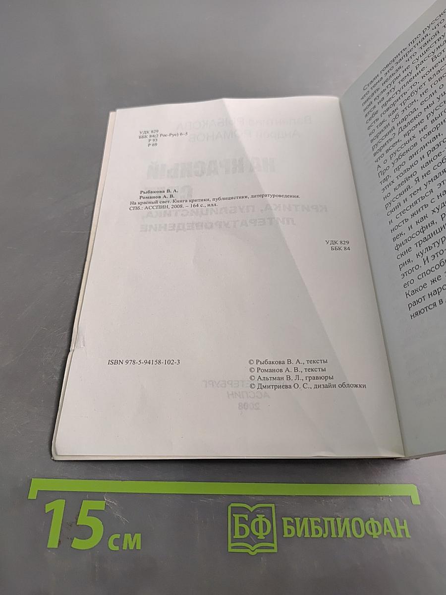 На красный свет