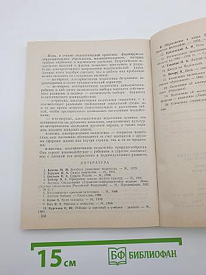 Альтернативные модели воспитания в сравнительной педагогике