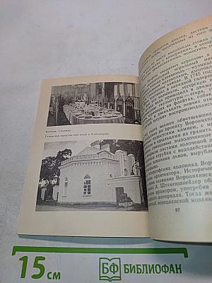 Петродворец. Дворцы-музеи, парки, фонтаны