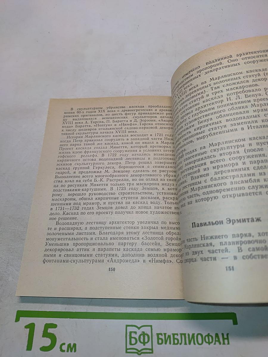 Петродворец. Дворцы-музеи, парки, фонтаны